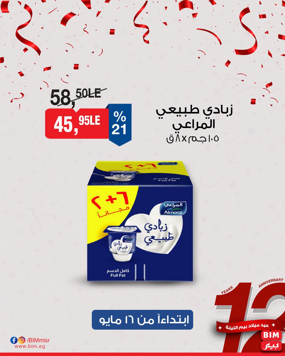 bim offers from 15may to 18may 2025 عروض بيم من 15 مايو حتى 18 مايو 2025 صفحة رقم 21